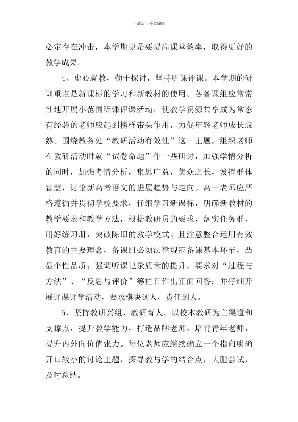 高中语文教研组工作计划2024_第3页