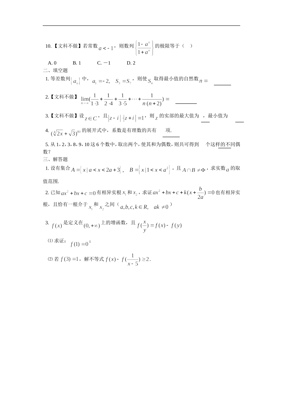高三数学综合练习题（9）（代数部分）_第2页