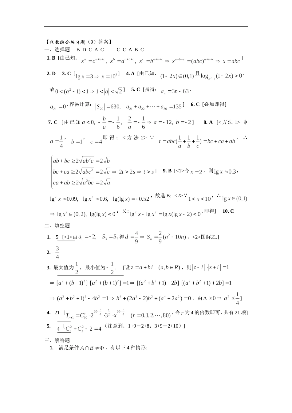 高三数学综合练习题（9）（代数部分）_第3页