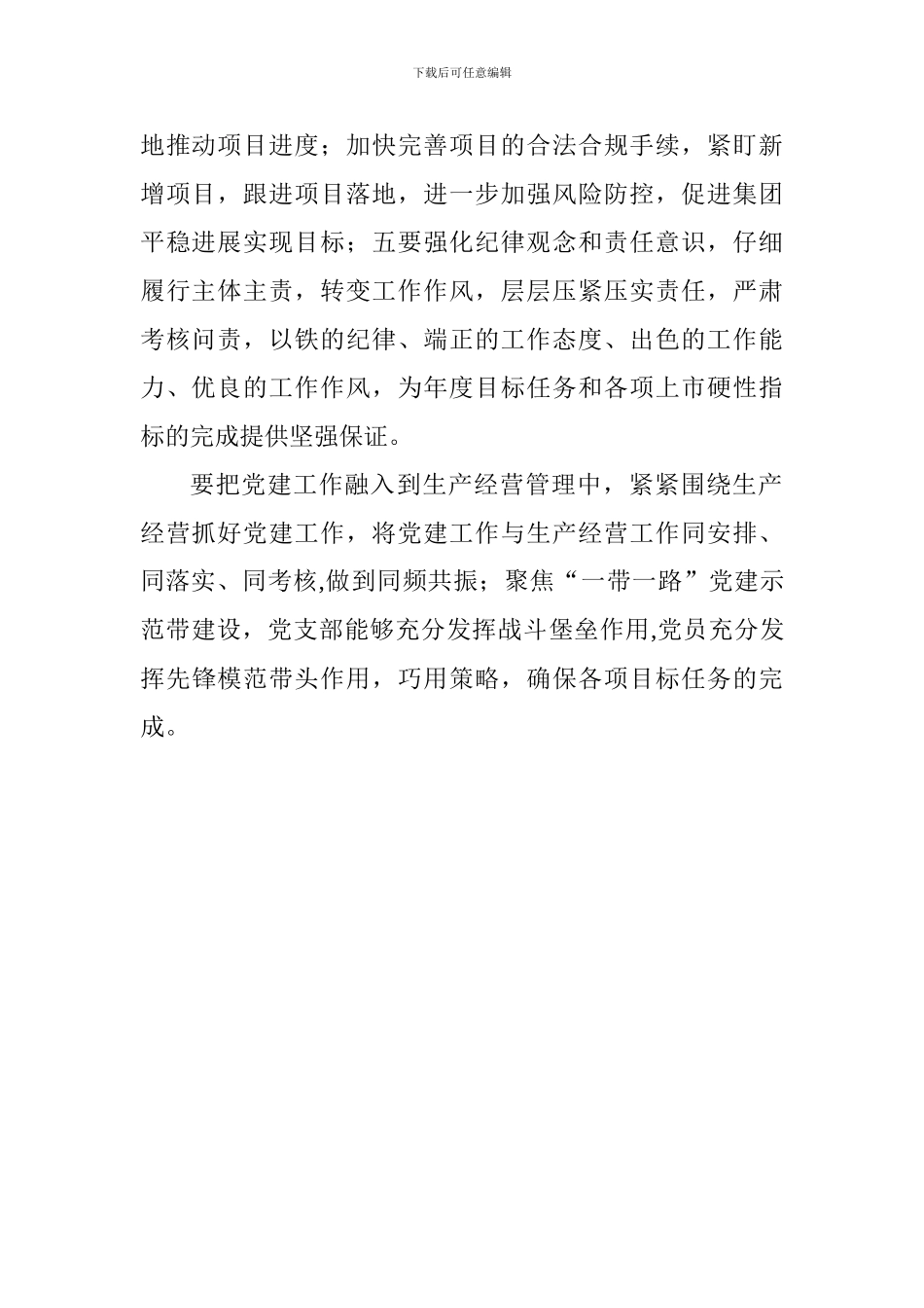 公司2024年上半年经济运行分析会讲话稿_第2页