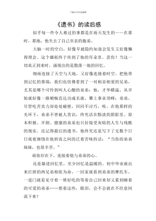 《遗书》的读后感