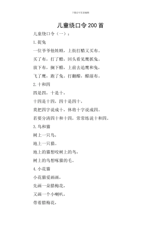 儿童绕口令200首