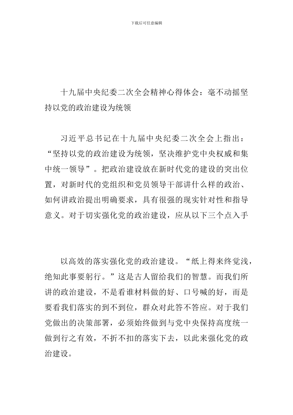 2024年学习总书-记中纪-委二次全会重要讲话精神心得多篇汇编_第3页