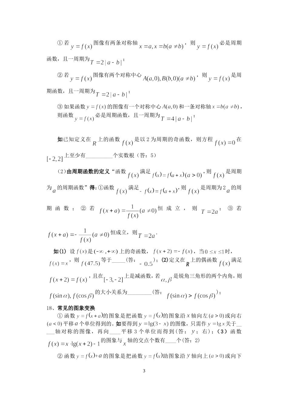 高三数学考前100个提示例题 人教版_第3页