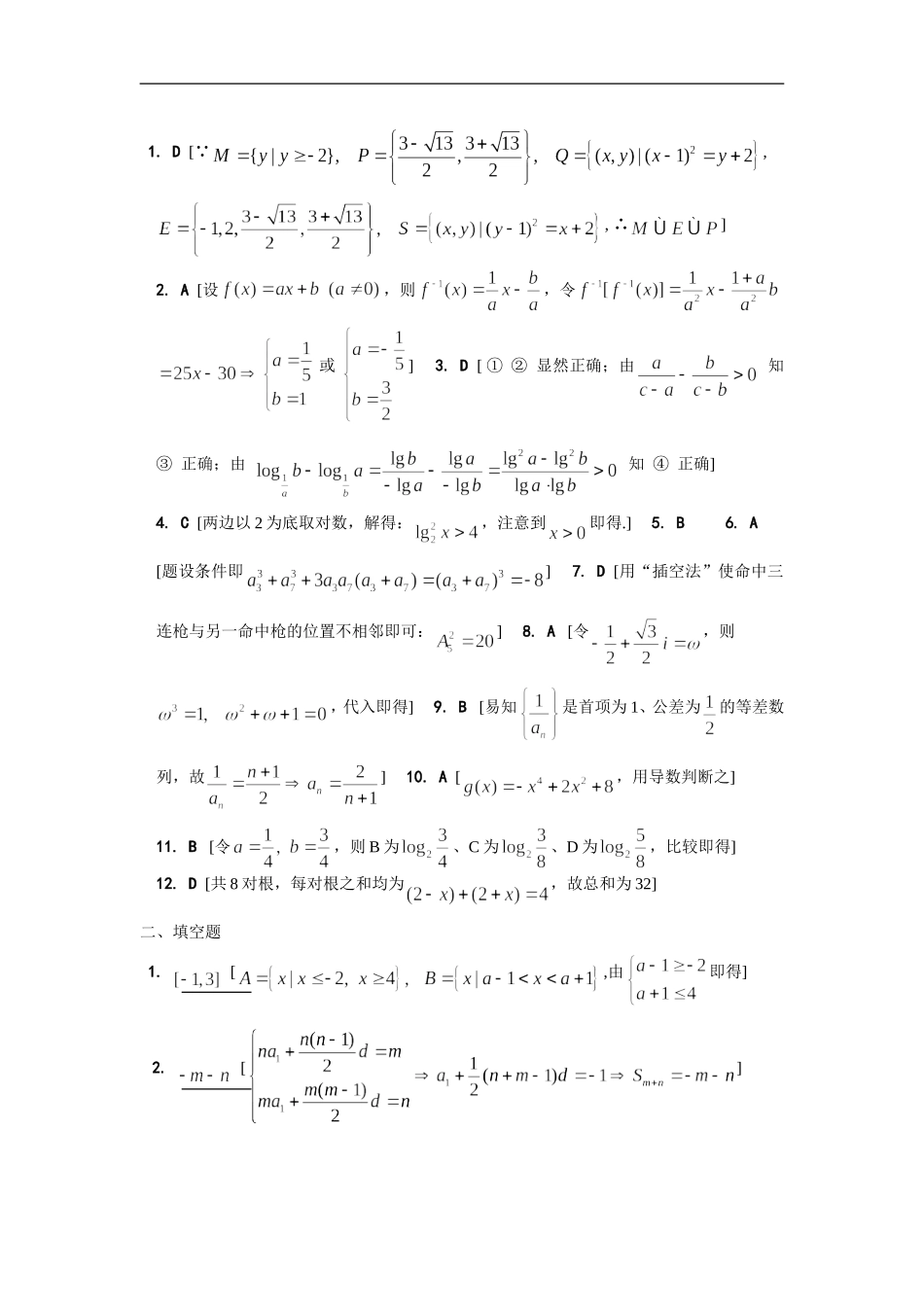 高三数学综合练习题（3）（代数部分）_第3页