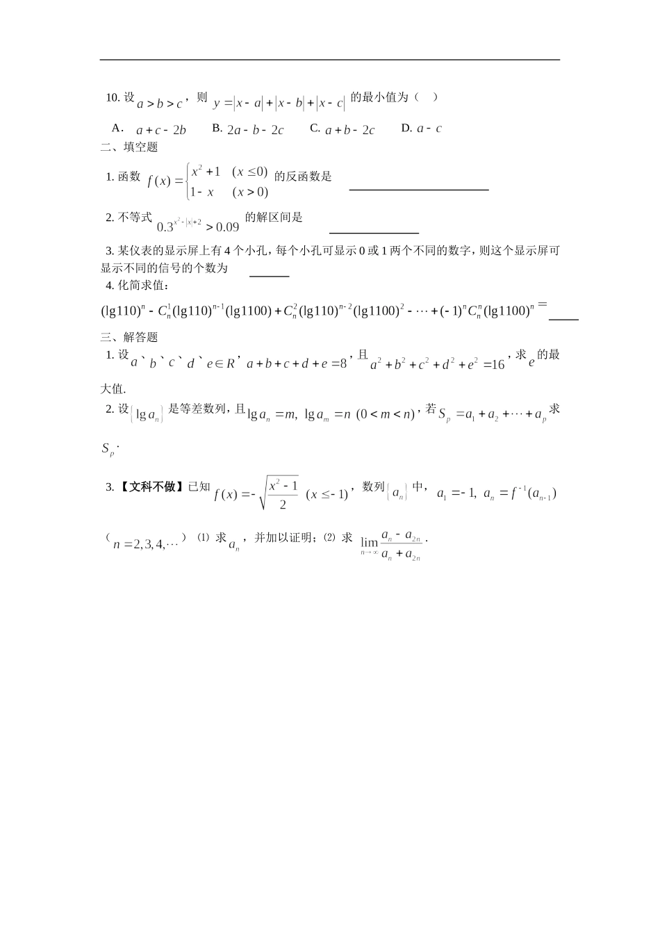 高三数学综合练习题（5）（代数部分）_第2页