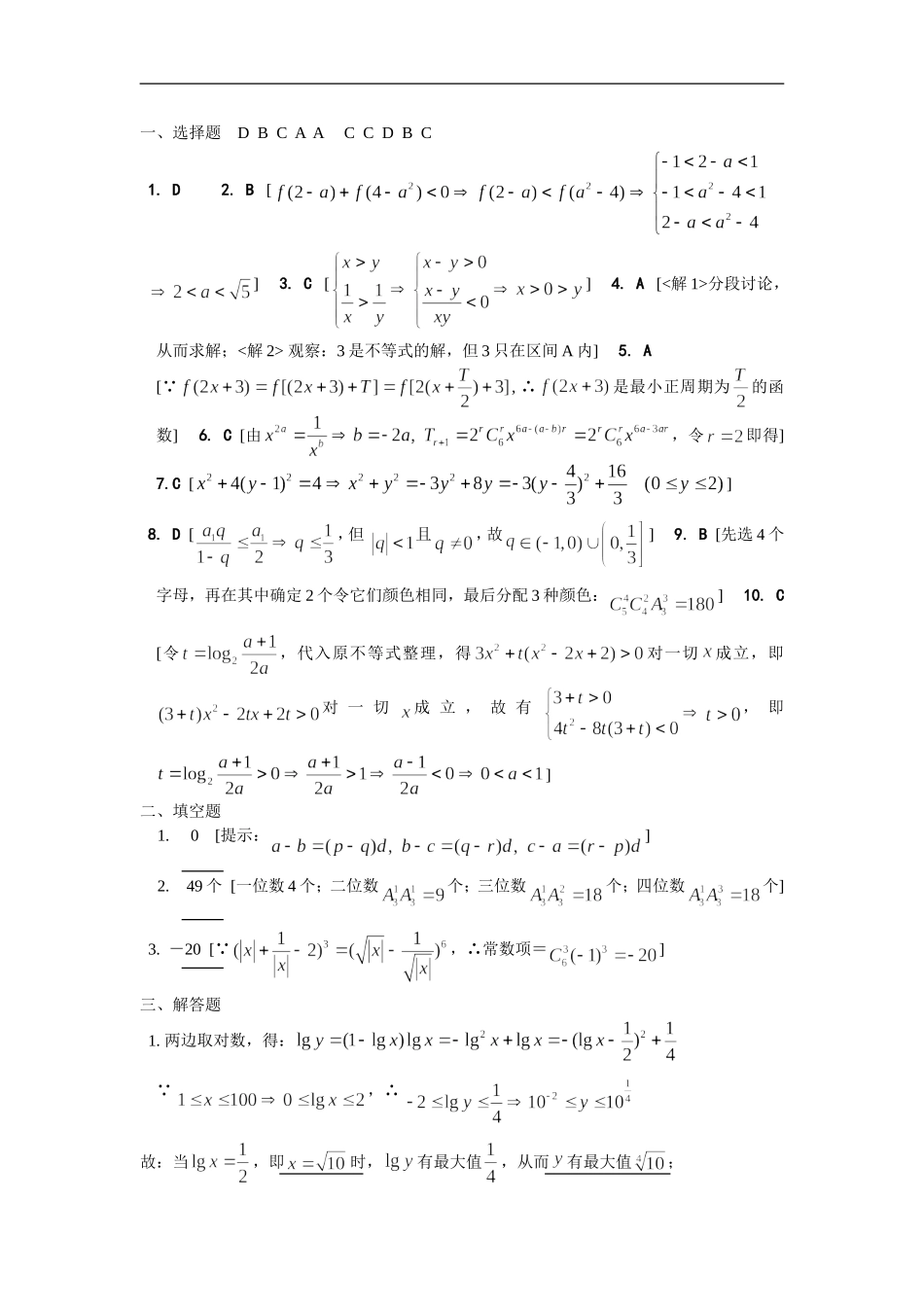 高三数学综合练习题（1）（代数部分）_第3页