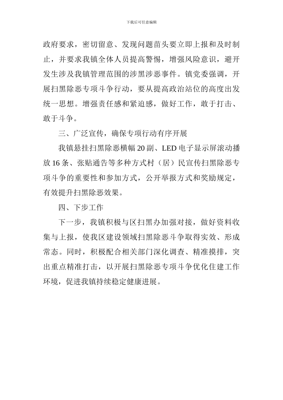 乡镇扫黑除恶半年工作总结_第2页