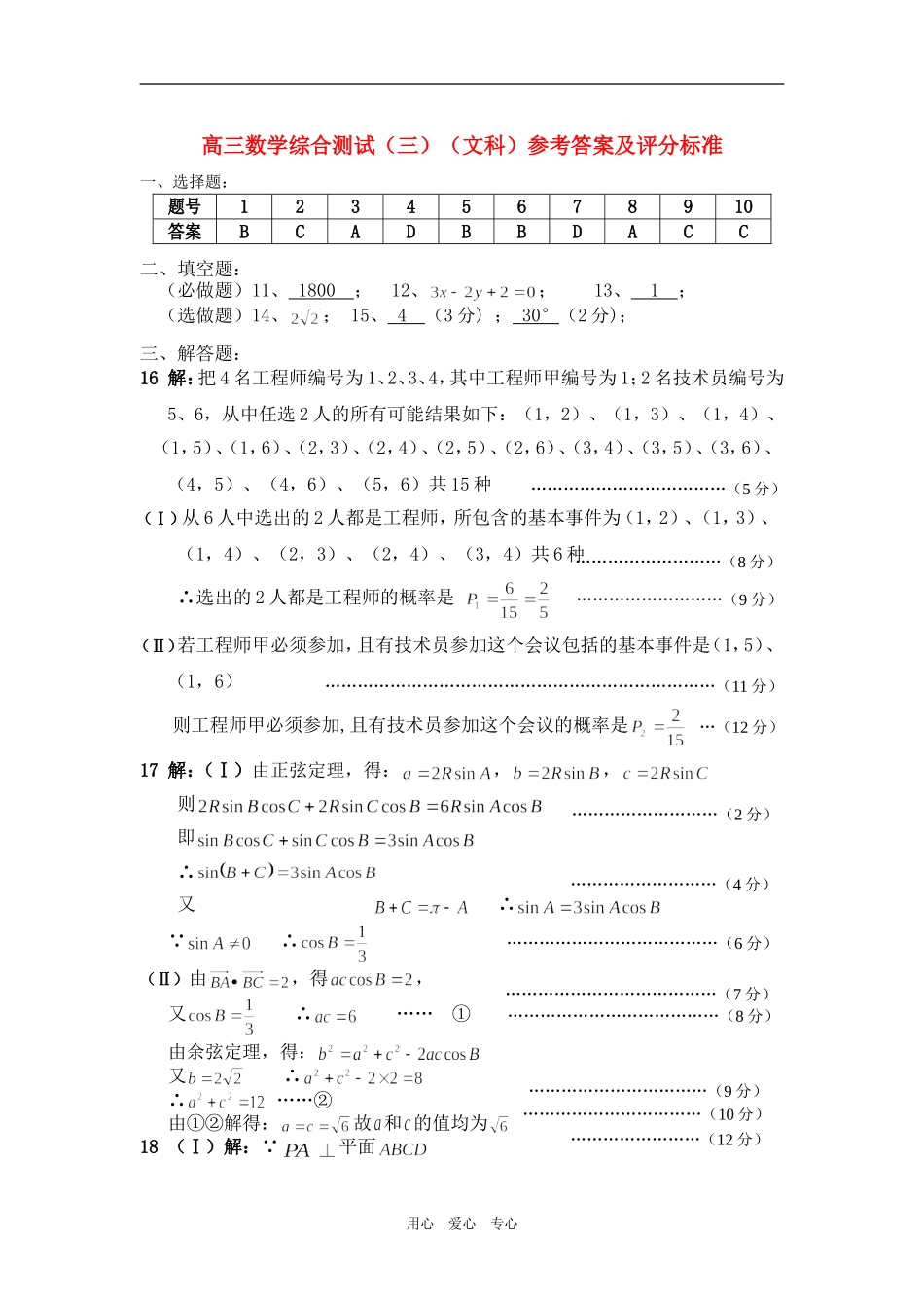 高三数学综合测试（三）（文科）参考答案及评分标准_第1页