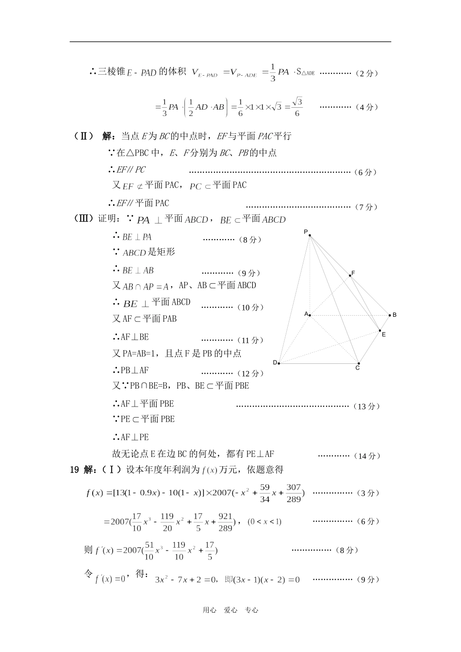 高三数学综合测试（三）（文科）参考答案及评分标准_第2页