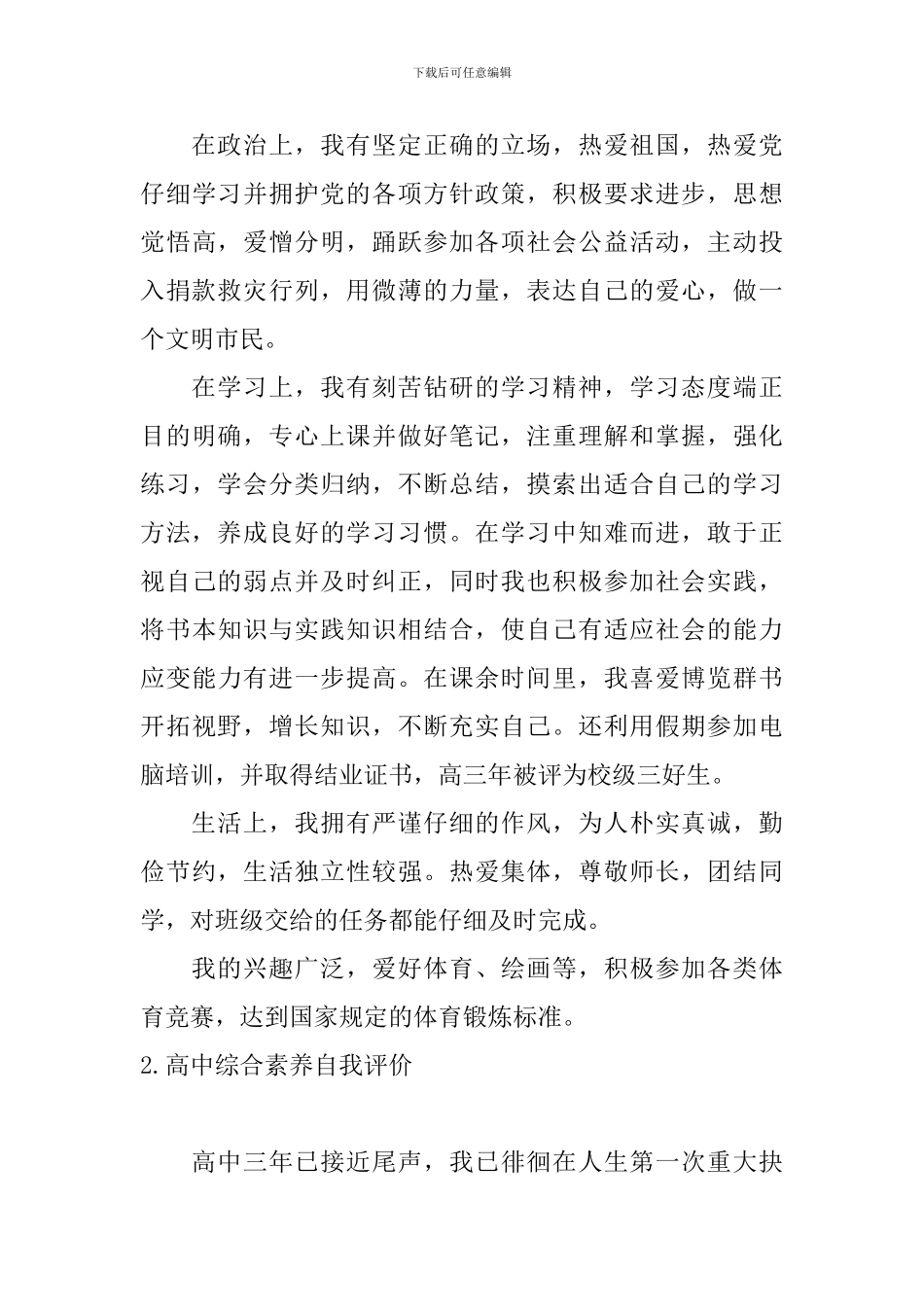 高中综合素质自我评价5篇_第3页