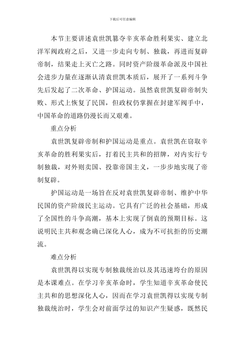 高中新课标历史教案_第2页