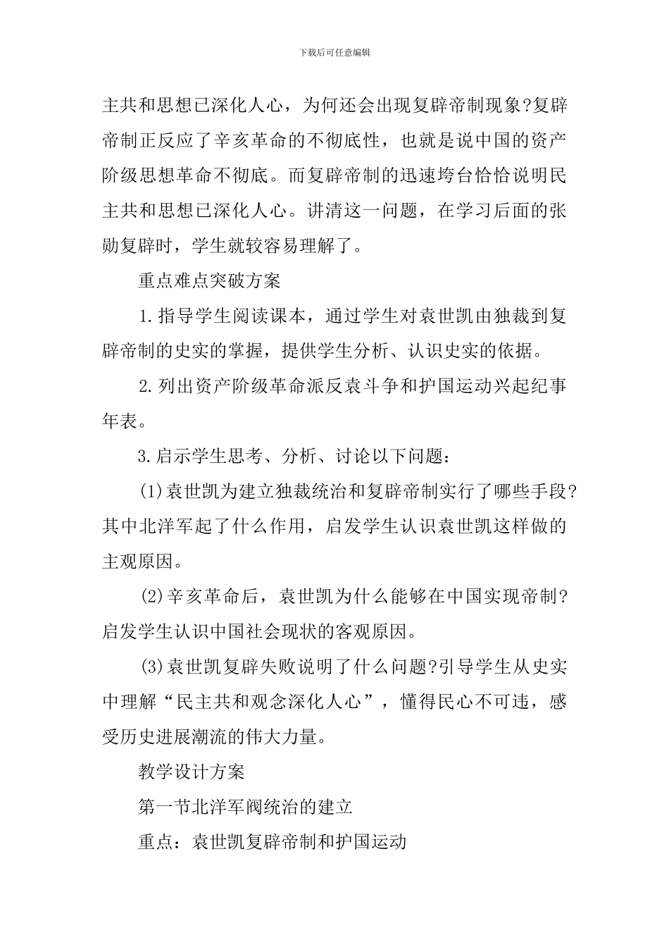 高中新课标历史教案_第3页
