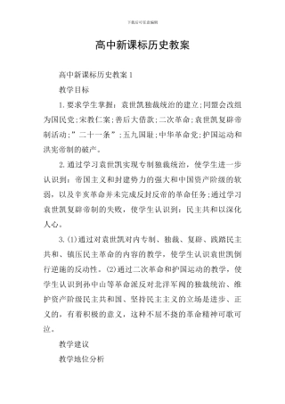 高中新课标历史教案