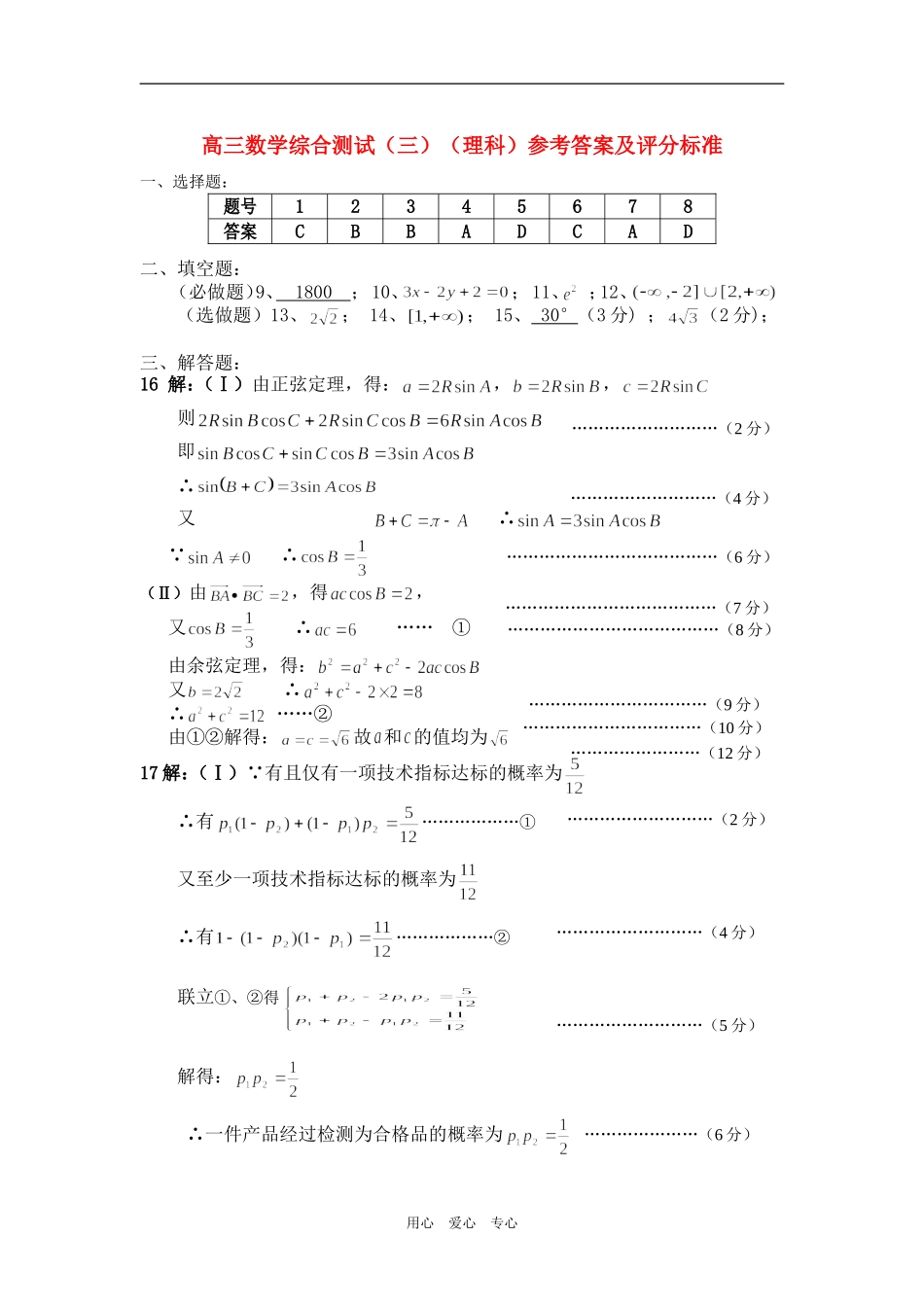 高三数学综合测试（三）（理科）参考答案及评分标准_第1页