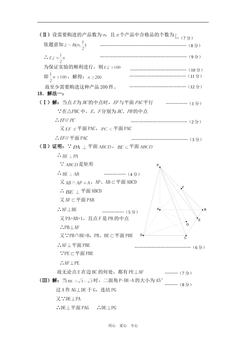 高三数学综合测试（三）（理科）参考答案及评分标准_第2页