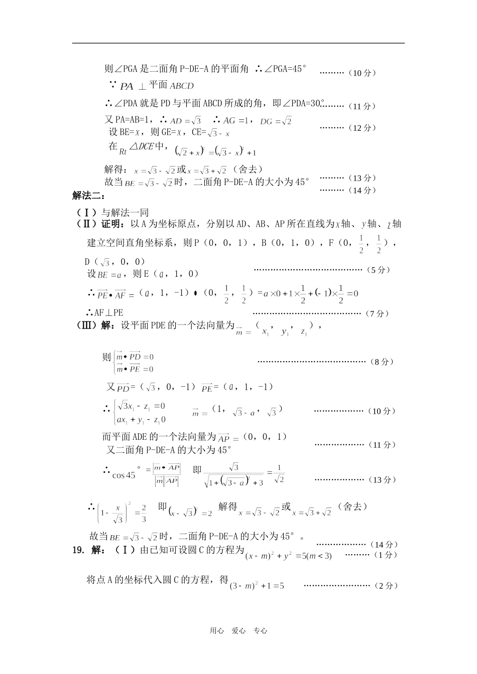 高三数学综合测试（三）（理科）参考答案及评分标准_第3页