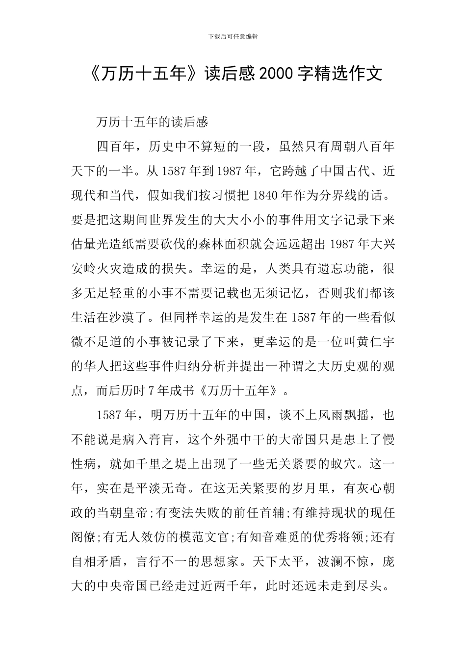 《万历十五年》读后感2000字精选作文_第1页