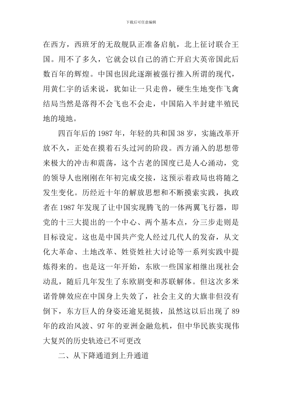 《万历十五年》读后感2000字精选作文_第2页