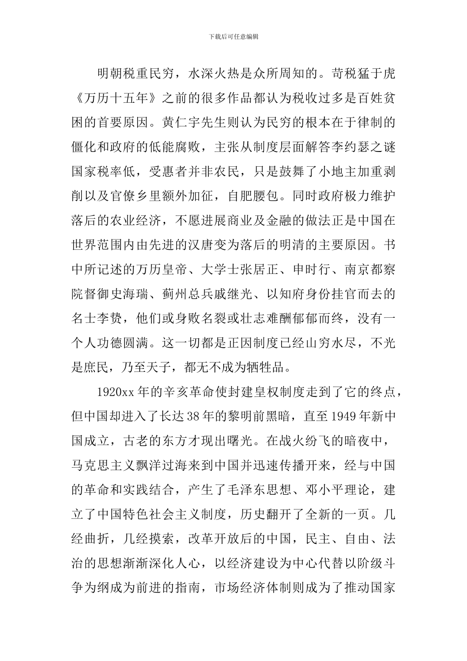 《万历十五年》读后感2000字精选作文_第3页