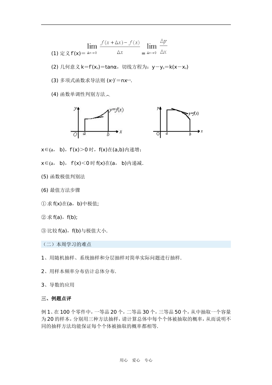 高三数学统计与导数(文)_第2页