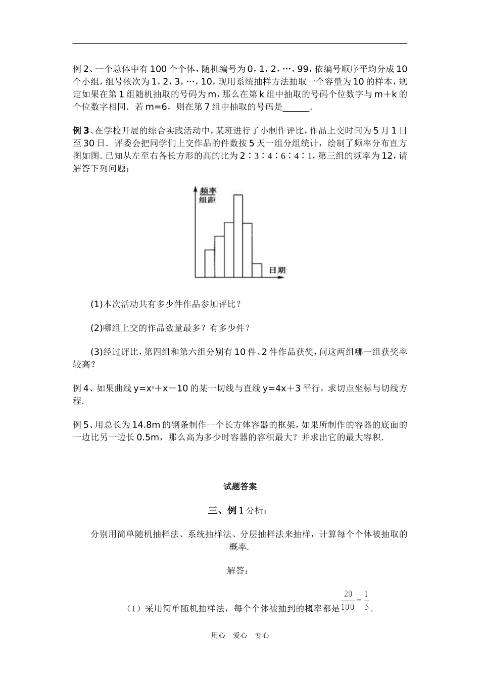 高三数学统计与导数(文)_第3页