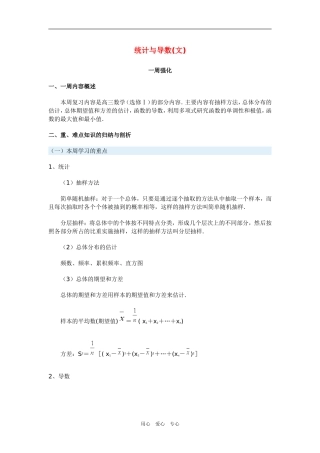 高三数学统计与导数(文)