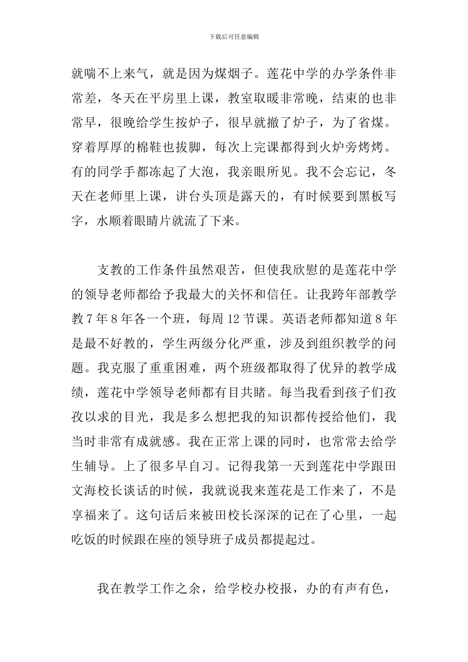 支教老师工作述职报告精选模板_第2页