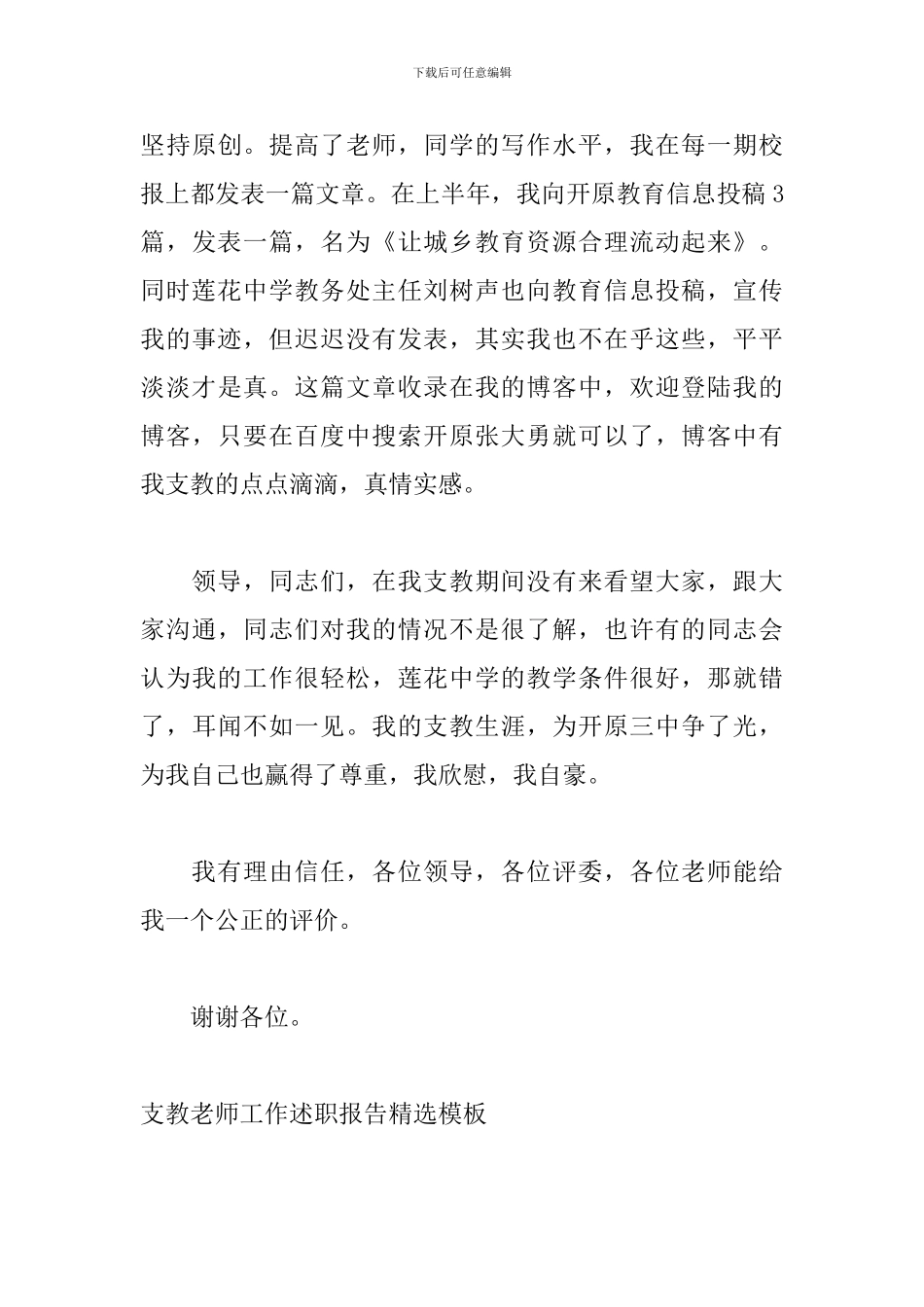 支教老师工作述职报告精选模板_第3页