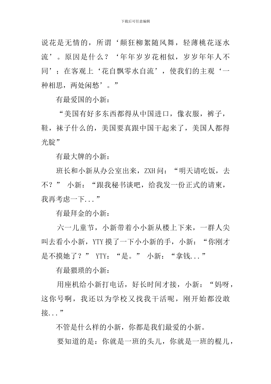 老师-谢谢您主题班会策划书_第2页