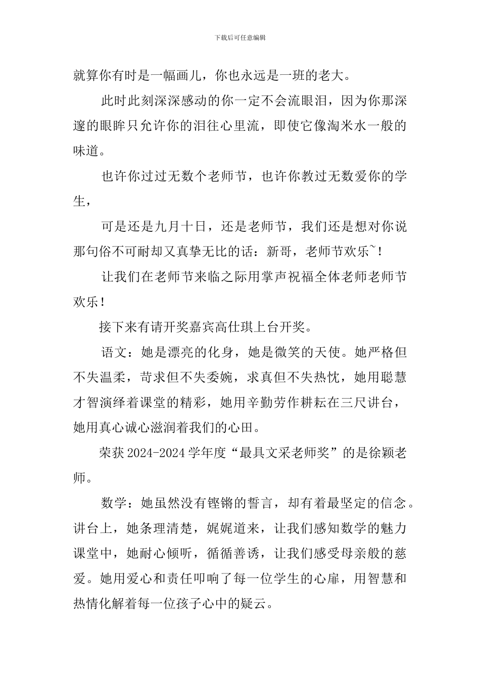 老师-谢谢您主题班会策划书_第3页