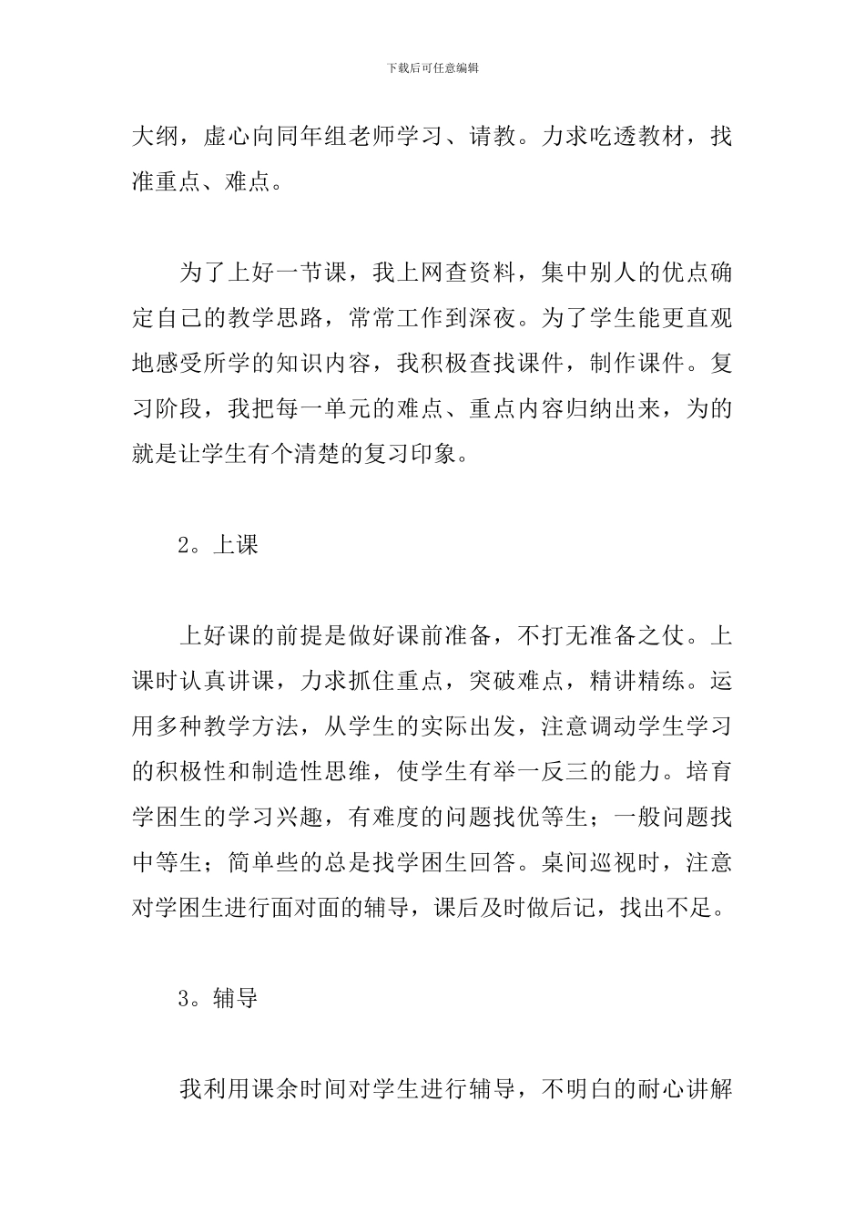 关于新教师业务个人总结范本_第2页