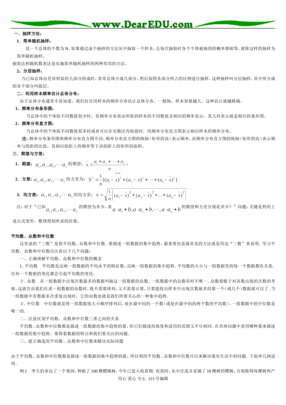 高三数学统计习题精选精讲_第1页