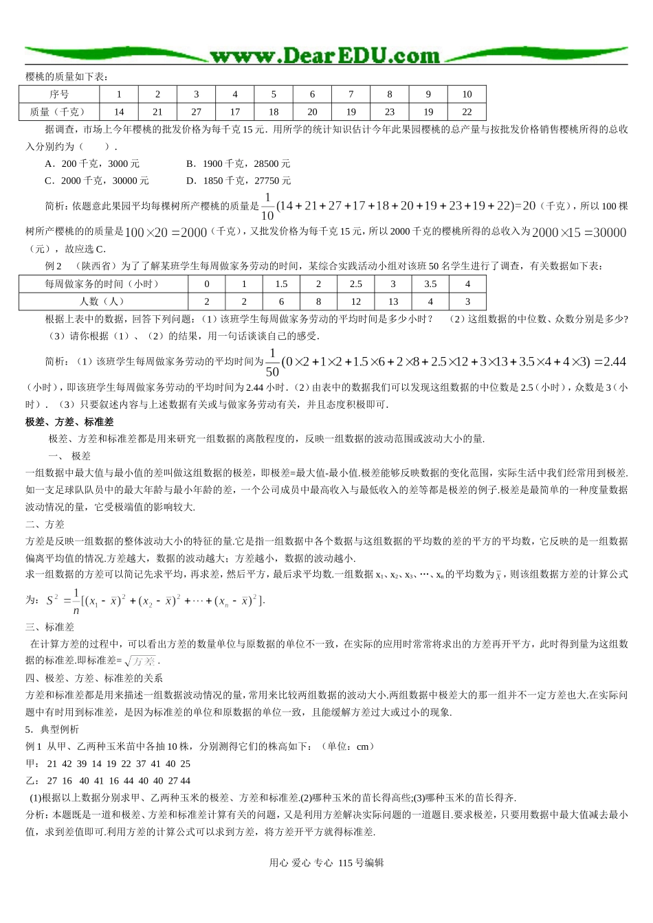 高三数学统计习题精选精讲_第2页