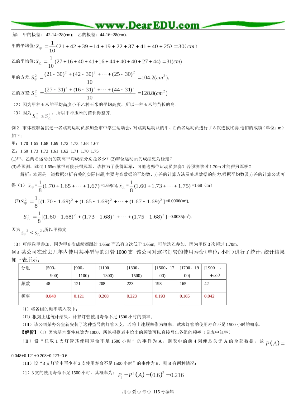高三数学统计习题精选精讲_第3页