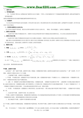 高三数学统计习题精选精讲