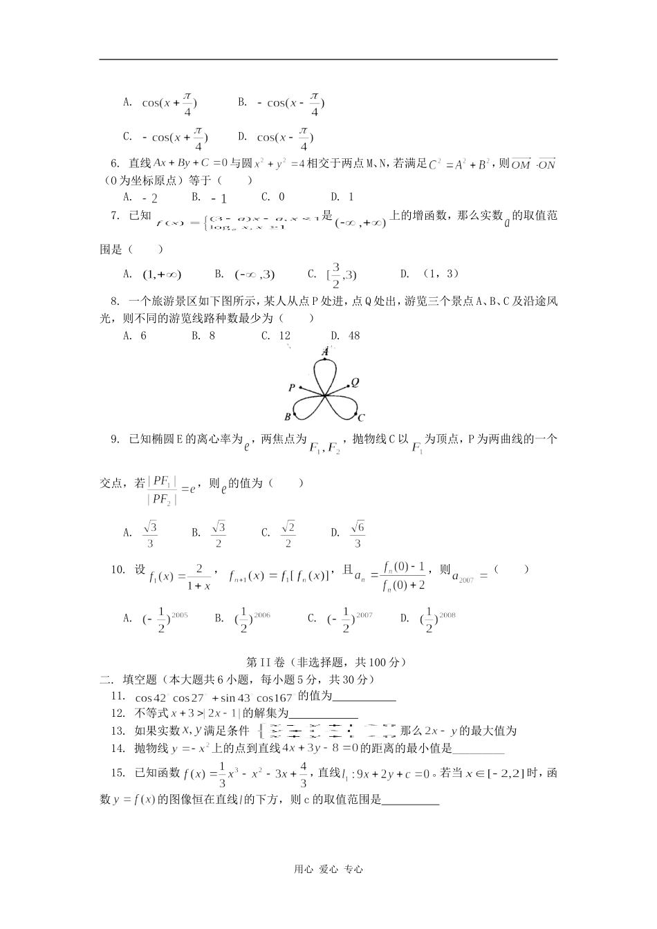 高三数学统练（二）（文）人教版知识精讲_第2页