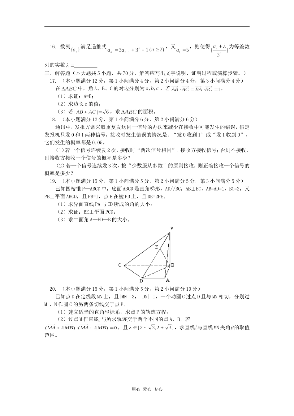 高三数学统练（二）（文）人教版知识精讲_第3页