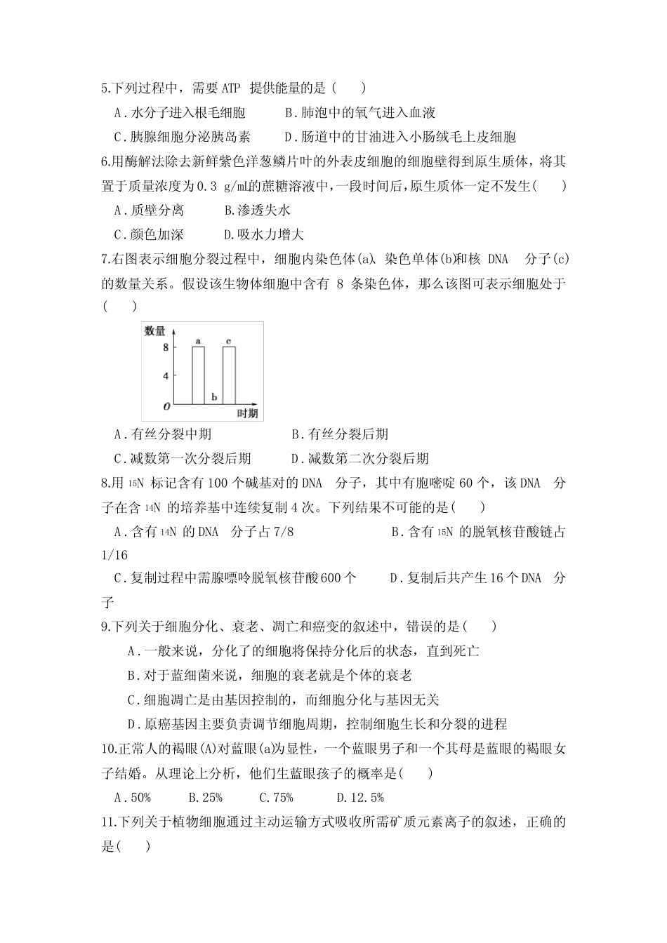 2023年广东省普通高中学业水平合格性考试生物模拟测试卷(五)含答案_第2页