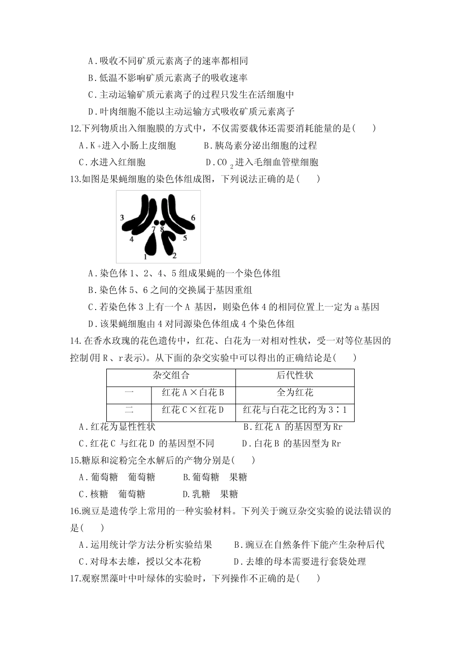 2023年广东省普通高中学业水平合格性考试生物模拟测试卷(五)含答案_第3页