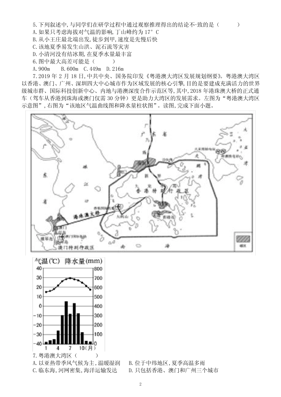 初中地理学业水平考试(会考)模拟试题10(附答案) _第2页