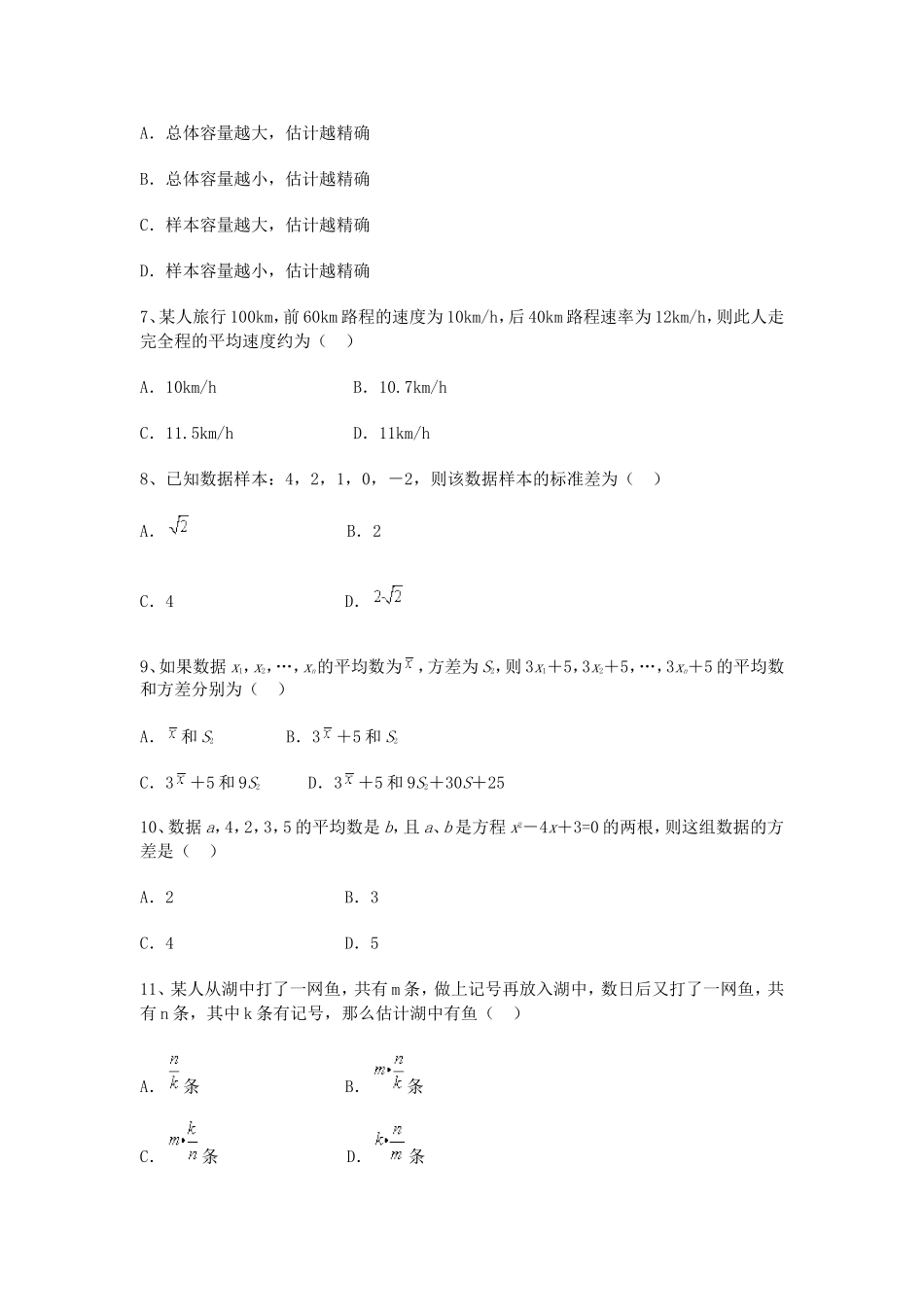 高三数学统计和导数检测题（文）_第2页