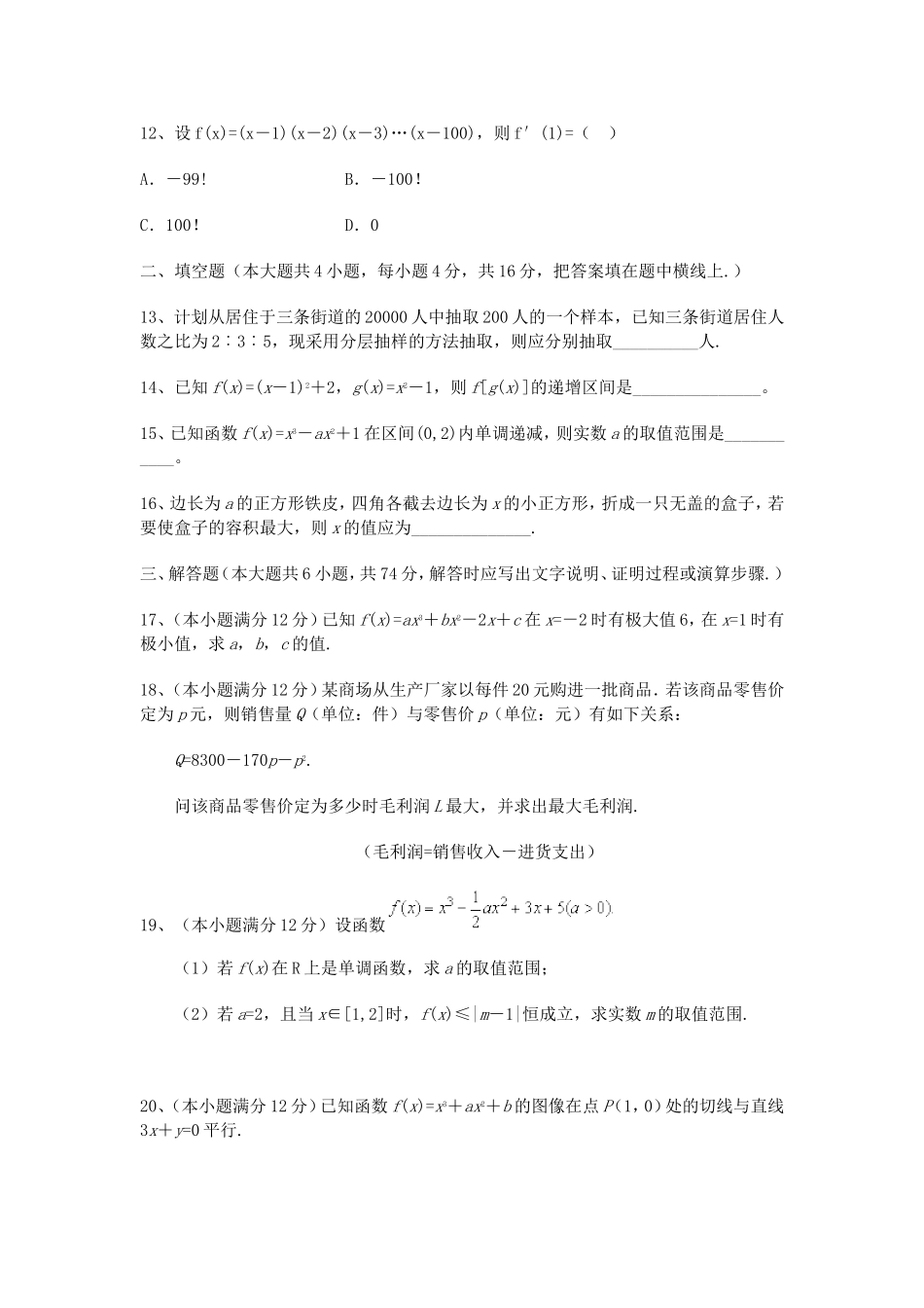 高三数学统计和导数检测题（文）_第3页