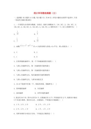 高三数学统计和导数检测题（文）