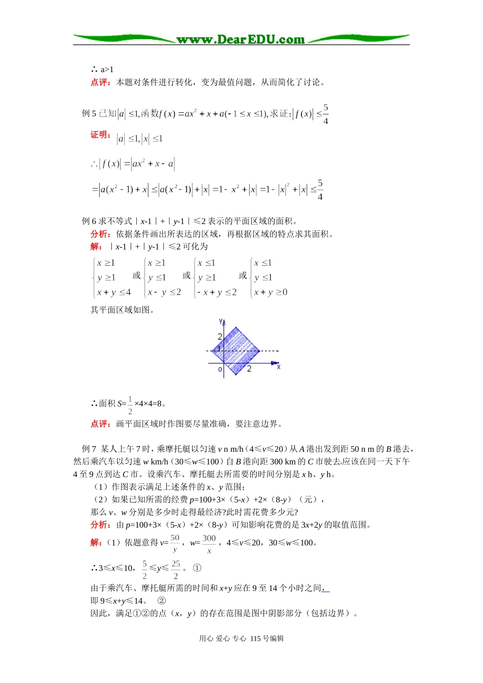 高三数学绝对值不等式与线性规划苏教版知识精讲_第3页