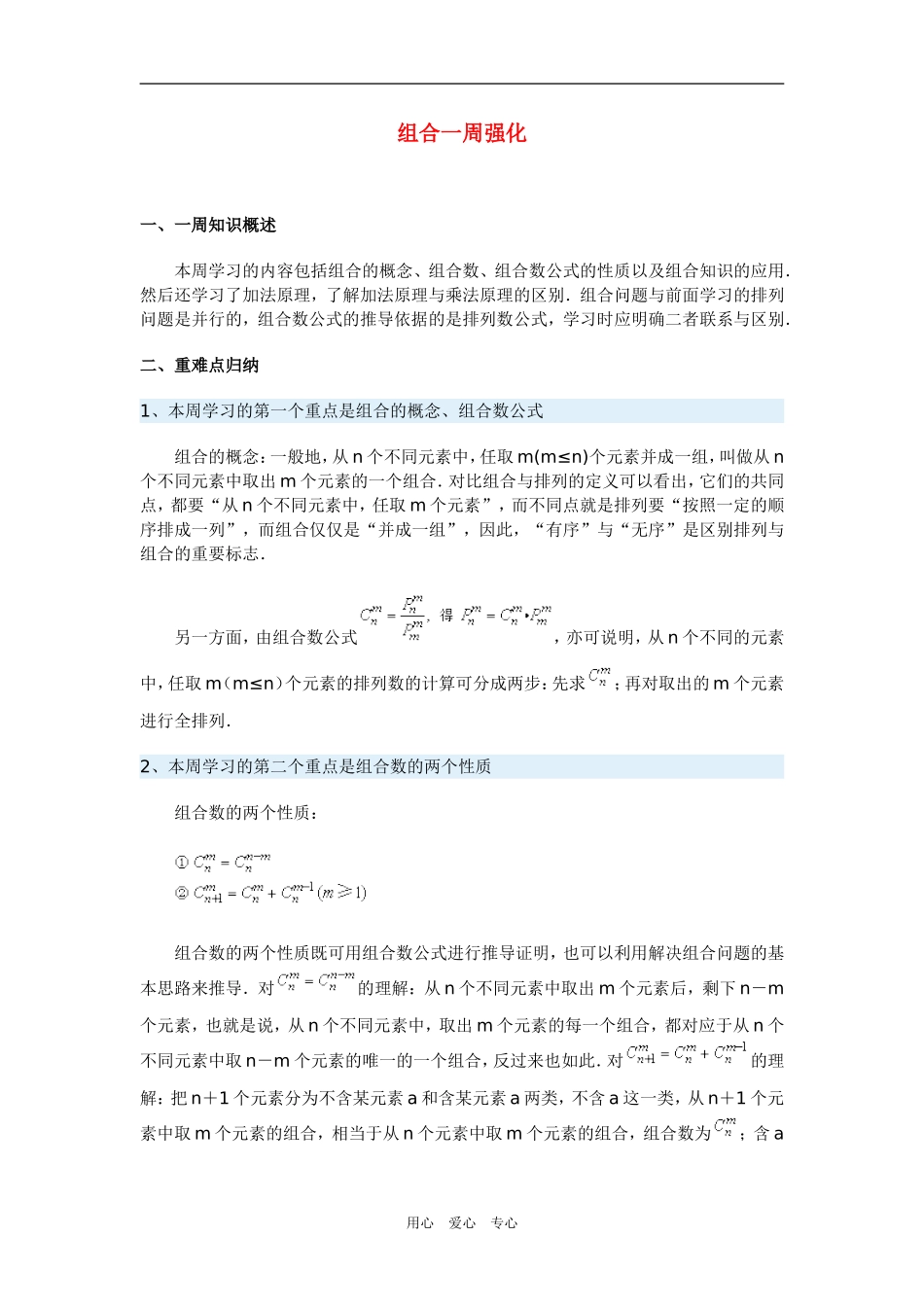 高三数学组合一周强化华东师大版_第1页