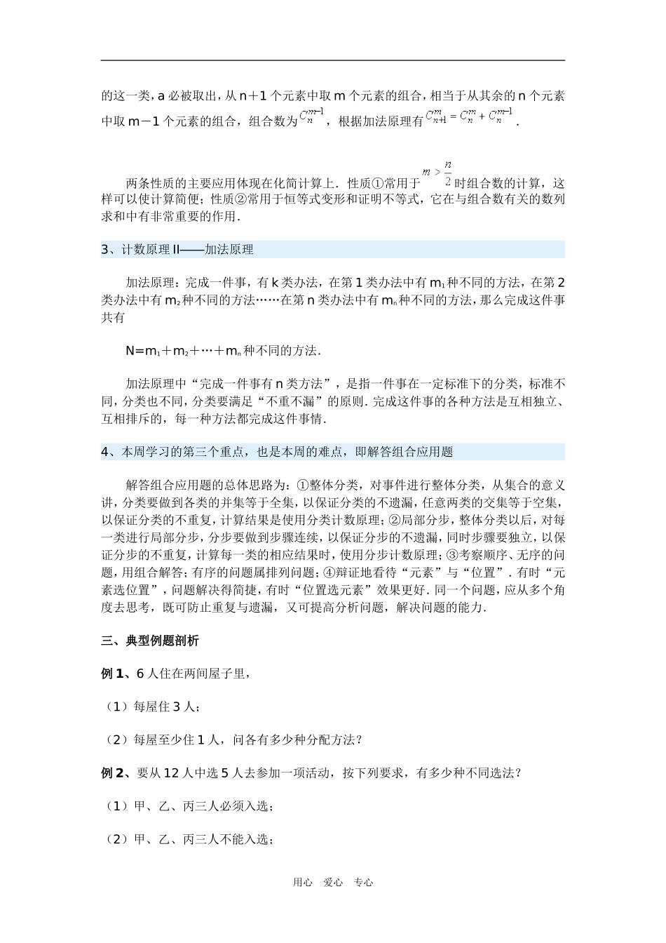 高三数学组合一周强化华东师大版_第2页