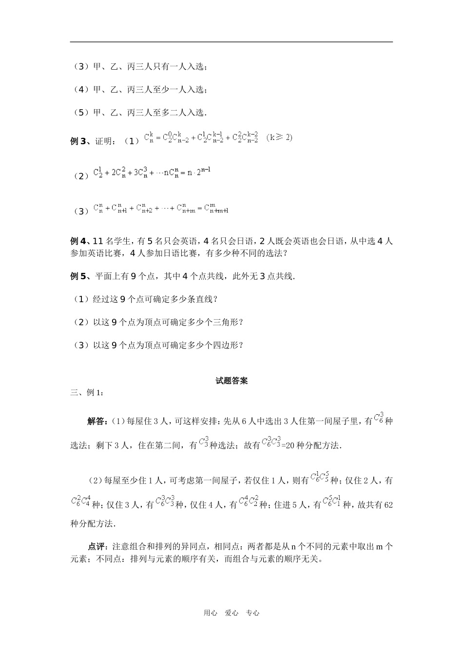 高三数学组合一周强化华东师大版_第3页