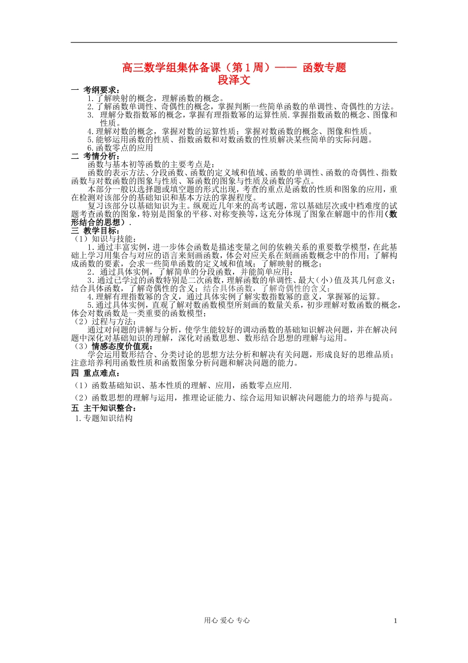 高三数学组集体备课（第1周）— 函数专题_第1页