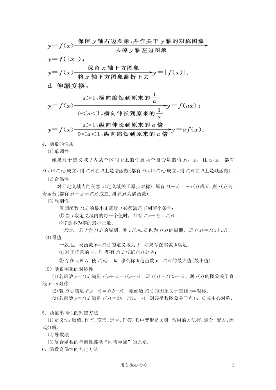 高三数学组集体备课（第1周）— 函数专题_第3页